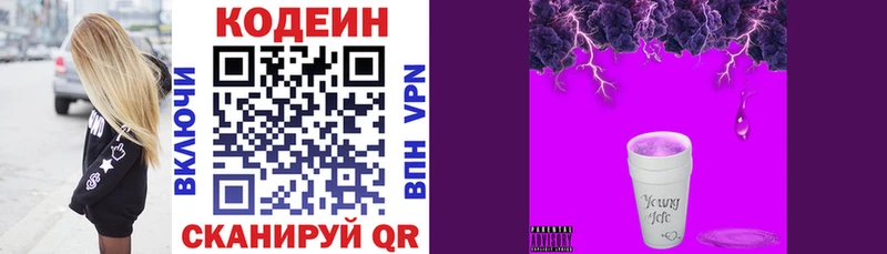Купить  Тихвин  Кодеин Purple Drank 